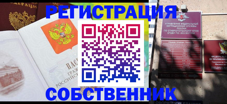 прописка для военкомата в Владикавказе